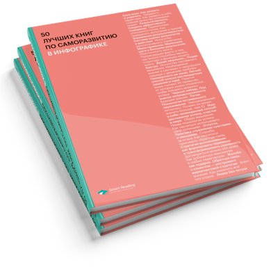 Книга инфографик