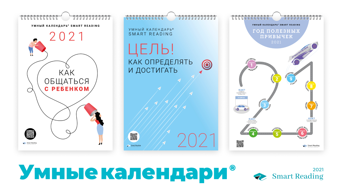 Smart reading. Smart reading календарь 2021. Смарт Ридинг календарь. Умный календарь Smart reading. Умный календарь Smart reading 2021 как общаться с ребёнком.