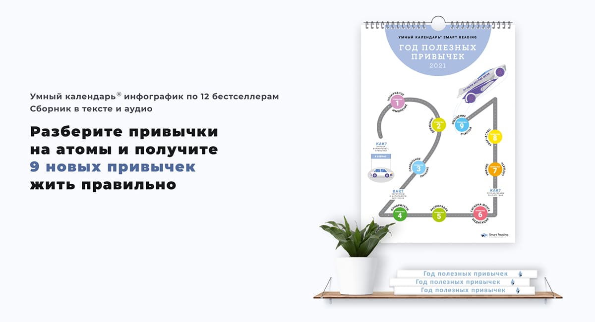 Год полезных привычек