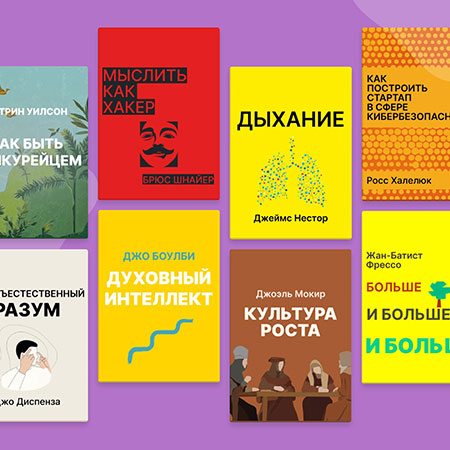 Духовный интеллект и еще 7 книг февраля