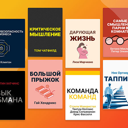 Язык обмана и еще 8 книг апреля