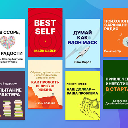 Джим Коллинз, «лисы», «ежи» и еще 8 книг мая