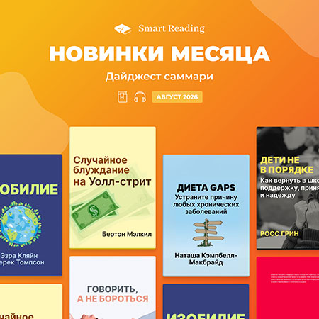 Школьники в тревожном мире и книги августа