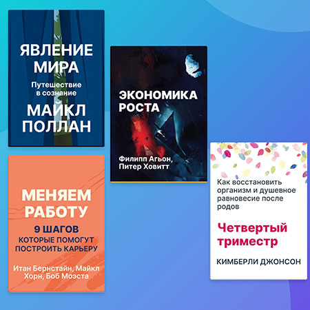 Явление сознания и книги сентября