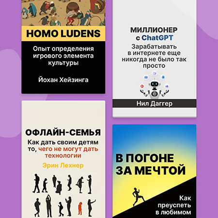 Миллионер с ChatGPT, офлайн-семья и книги октября