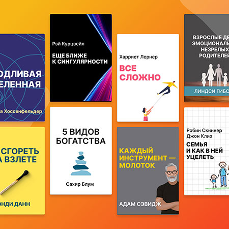 5 видов богатства и еще 8 книг октября
