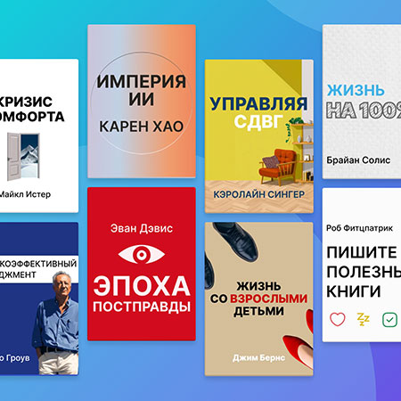 «Эпоха постправды» и еще 7 книг ноября