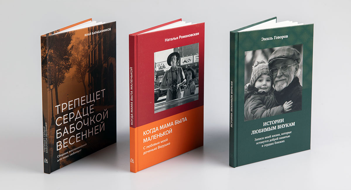 Книга о жизни человека: как работает сервис &laquo;Расскажи&raquo;