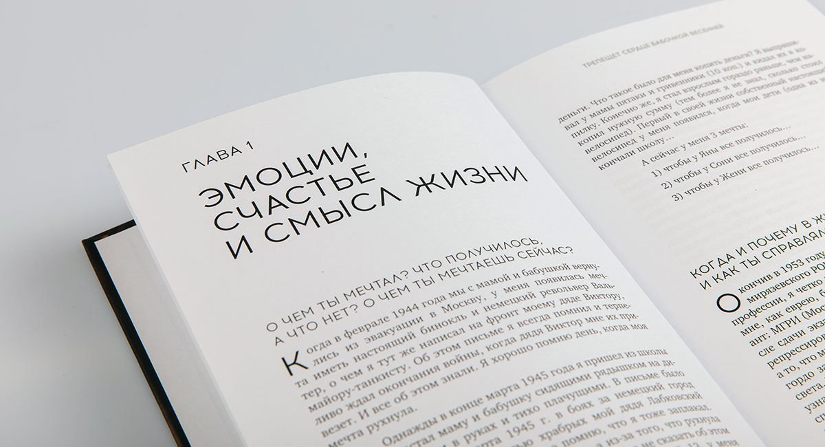 Книга о жизни человека: как работает сервис &laquo;Расскажи&raquo;