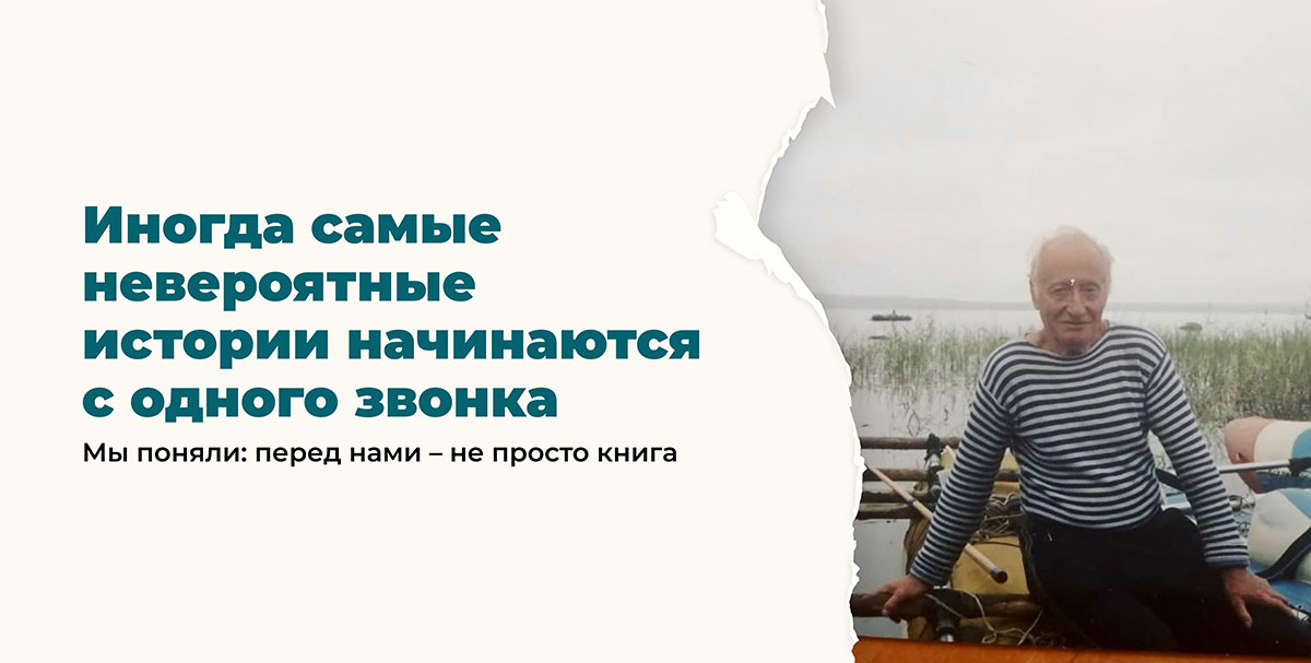 Как сохранить семейную историю и напечатать книгу для близких. Рассказываем, как воспоминания Анатолия Окландера превратились в тираж из 20 экземпляров.