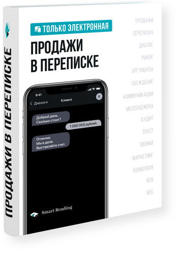 Продажи в переписке как убеждать клиентов в whatsapp telegram viber instagram vk facebook